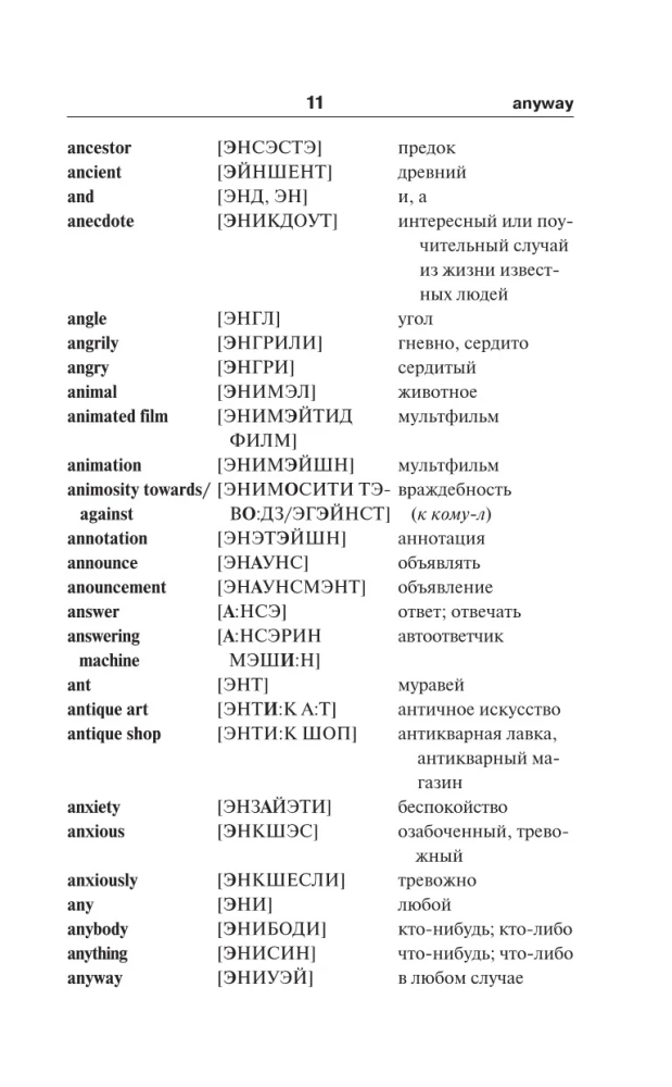 Język angielski. 5 w 1: angielsko-rosyjskie i rosyjsko-angielskie słowniki z wymową, krótka gramatyka języka angielskiego, idiomy, czasowniki frazowe