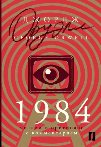 1984: im Original mit Kommentaren lesen