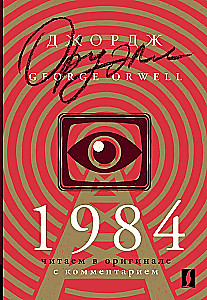 1984: czytamy w oryginale z komentarzem