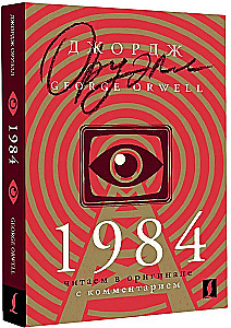 1984: czytamy w oryginale z komentarzem