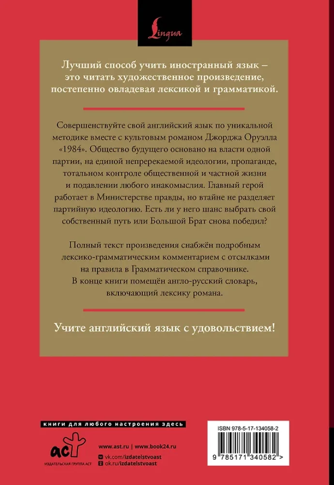 1984: czytamy w oryginale z komentarzem
