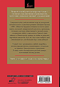 1984: czytamy w oryginale z komentarzem
