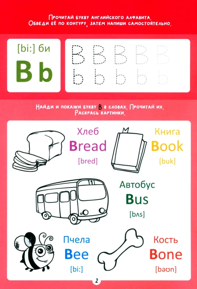 Workbook. English Letters and Words