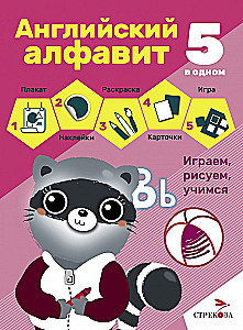 5 w jednym. Angielski alfabet
