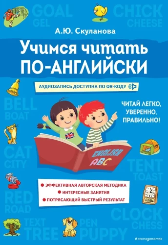 Mokomės skaityti anglų kalba