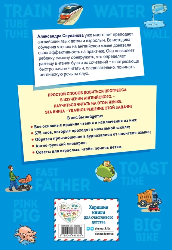 Mokomės skaityti anglų kalba