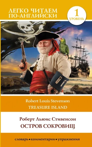 Treasure Island. Level 1 = Остров сокровищ
