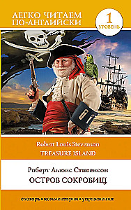 Treasure Island. Level 1 = Остров сокровищ