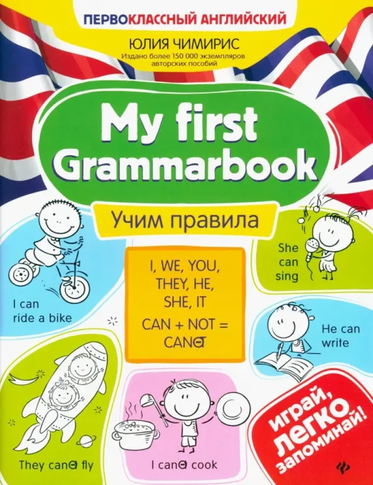 Mano pirmasis gramatikos vadovėlis: mokomės taisyklių