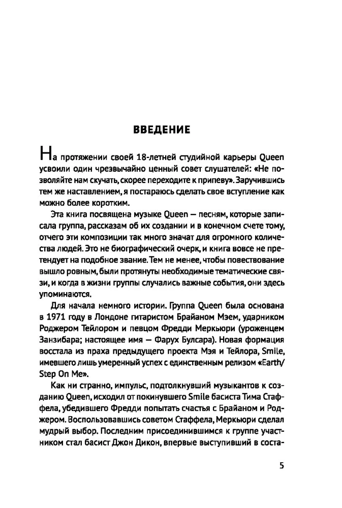 Queen. Complete Guide to Songs and Albums