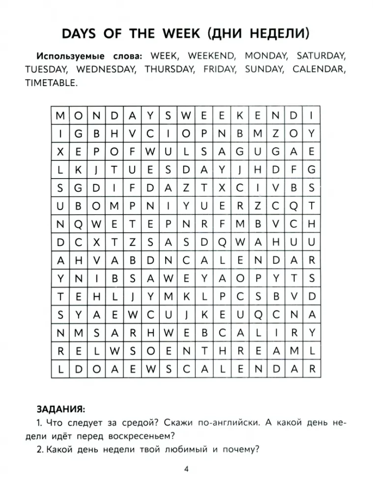 Английские филворды: 3 класс