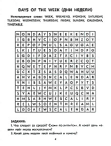 Английские филворды: 3 класс