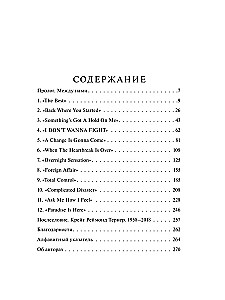 Тина Тёрнер. Моя история любви