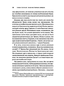 Тина Тёрнер. Моя история любви