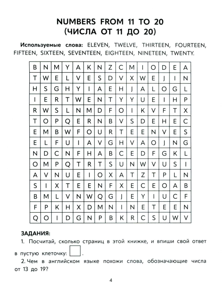 Anglų kalbos filvoridai: 2 klasė