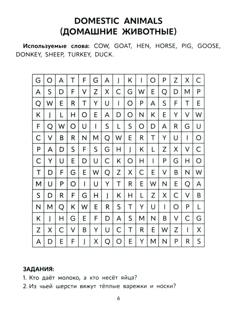 Английские филворды: 1 класс