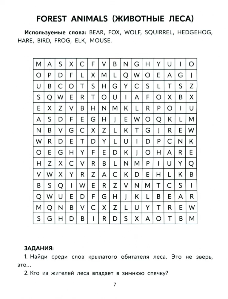 Английские филворды: 1 класс