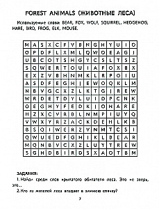 Английские филворды: 1 класс