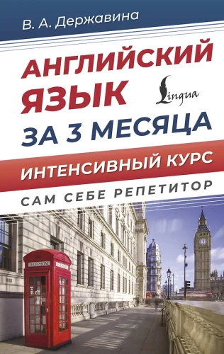 Język angielski w 3 miesiące. Intensywny kurs