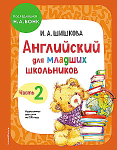 Englisch für Grundschüler. Lehrbuch. Teil 2