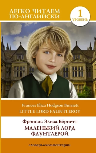 Little Lord Fauntleroy. Level 1