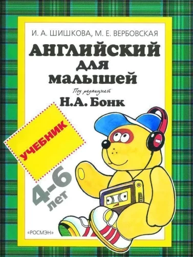 Angielski dla maluchów. Podręcznik