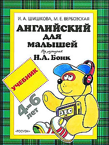 Englisch für Kleinkinder. Lehrbuch