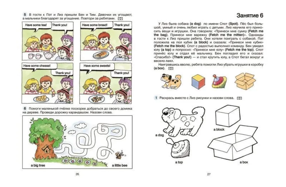 Englisch für die Kleinsten. Lehrbuch