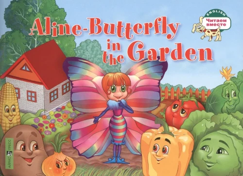 Aline-Butterfly in the Garden = Drugelis Alina sode