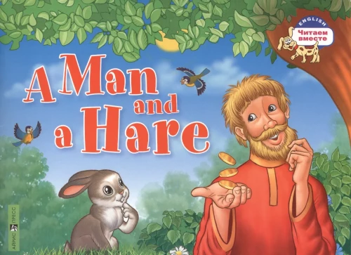 A Man and a Hare = Žmogus ir kiškis