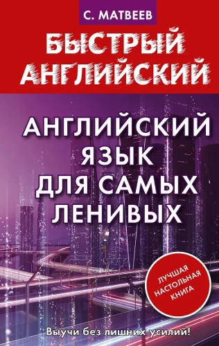 Anglų kalba pačiam tinginiausiam