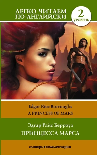 Princess of Mars. Level 2