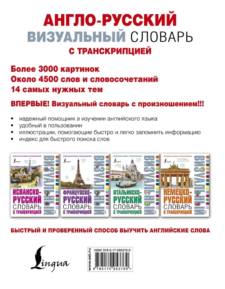 English-Russian Visual Dictionary with Transcription