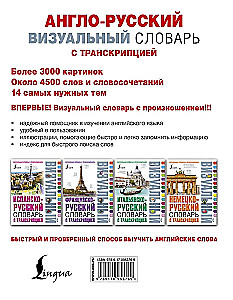 English-Russian Visual Dictionary with Transcription