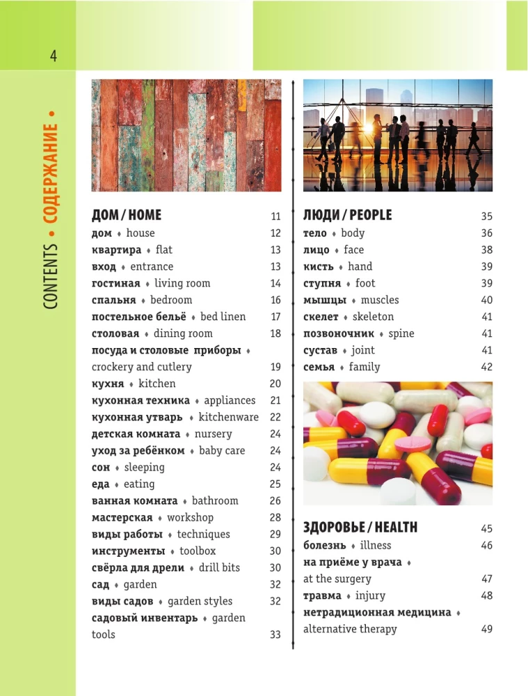 English-Russian Visual Dictionary with Transcription