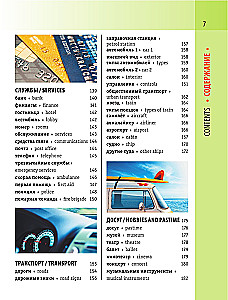 English-Russian Visual Dictionary with Transcription