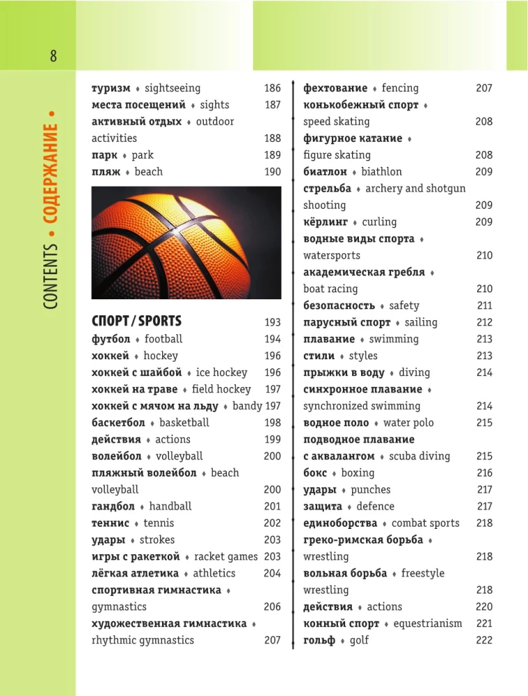 English-Russian Visual Dictionary with Transcription