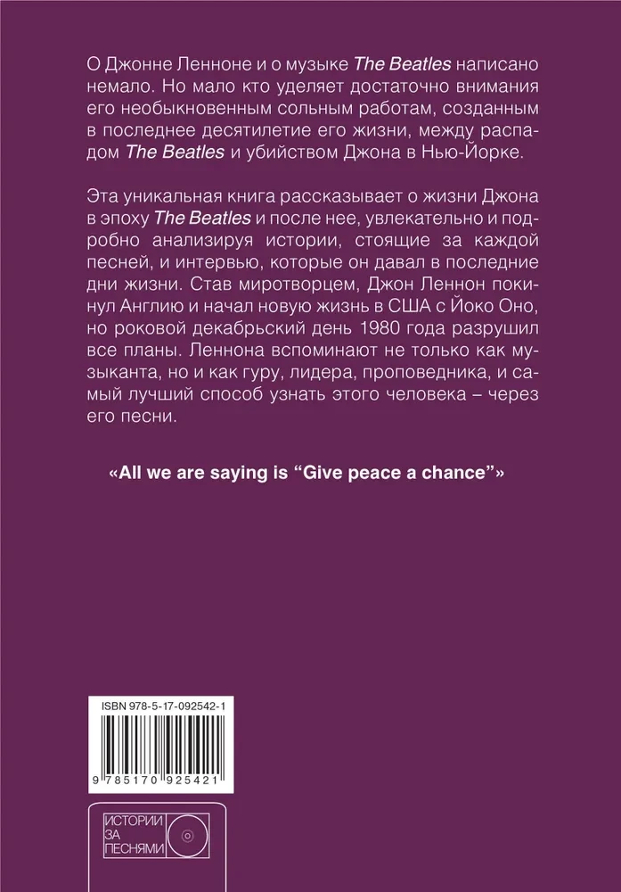 John Lennon. The Story Behind Each Song