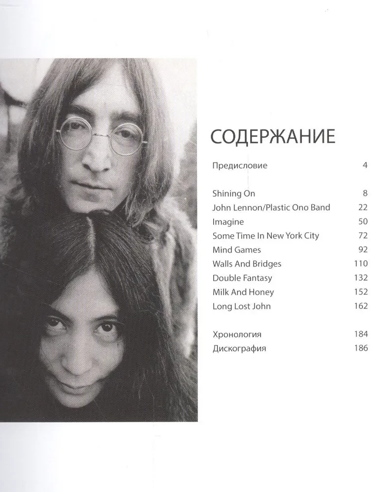 John Lennon. The Story Behind Each Song
