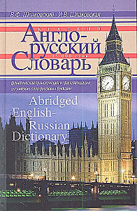 Īss angļu-krievu vārdnīca. Abridged English-Russian Dictionary