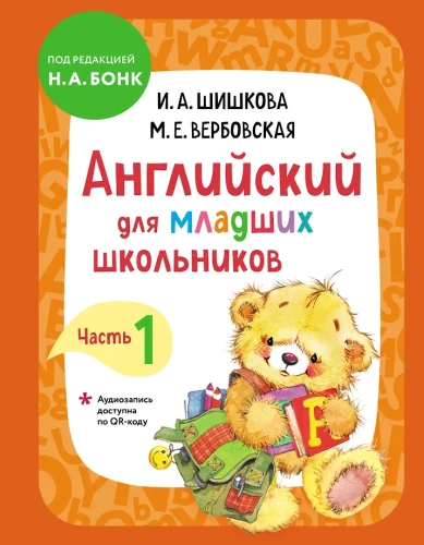 Anglų kalba mažiesiems mokiniams. Vadovėlis. 1 dalis