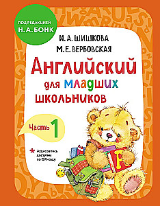 Anglų kalba mažiesiems mokiniams. Vadovėlis. 1 dalis