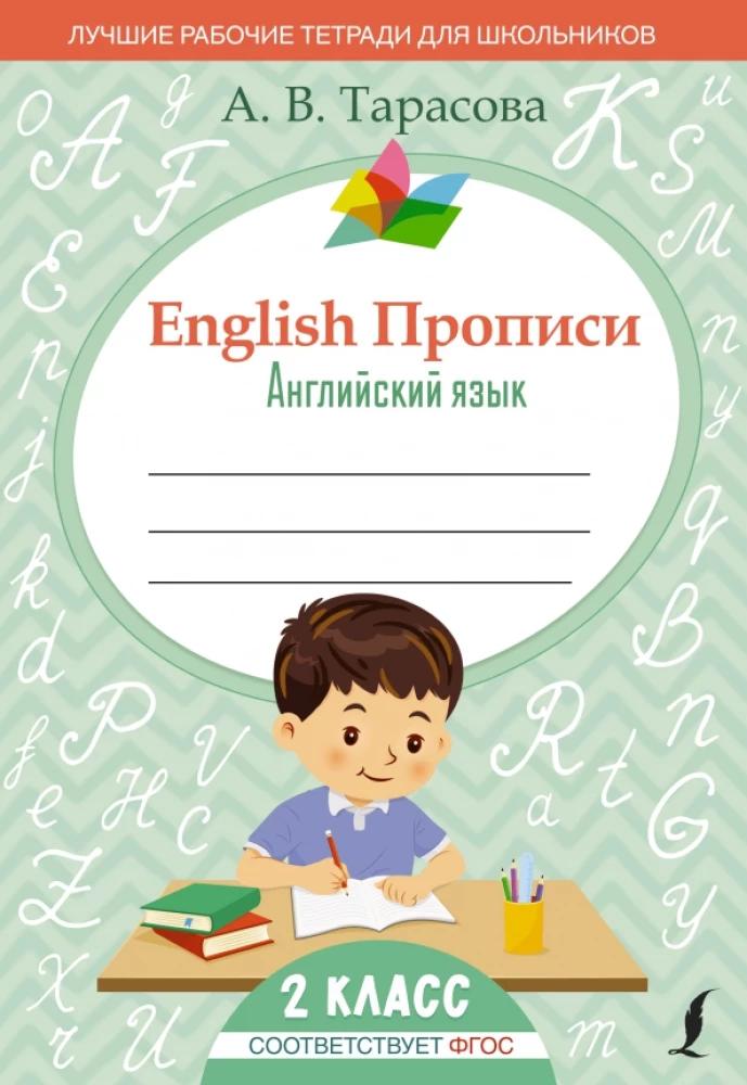 English. Handwriting. English language. Grade 2