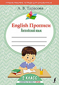 English. Handwriting. English language. Grade 2