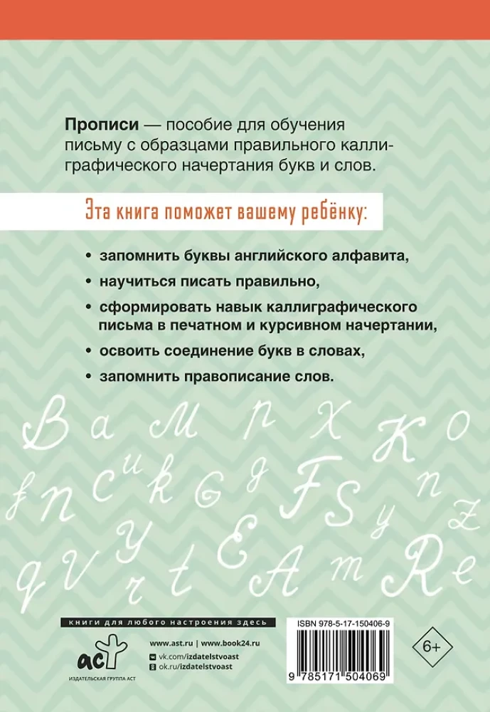 English. Handwriting. English language. Grade 2