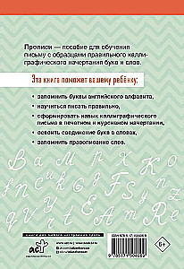 English. Handwriting. English language. Grade 2