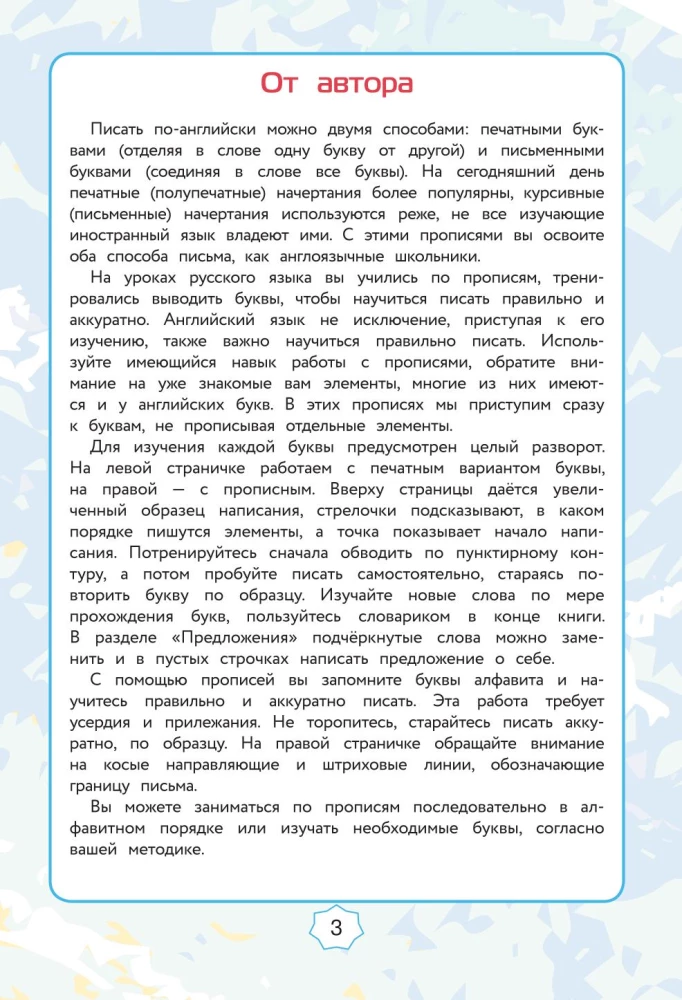 English. Handwriting. English language. Grade 2