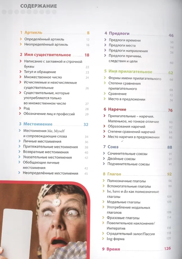Englische Sprache. Illustrierte Grammatik. 2. Auflage