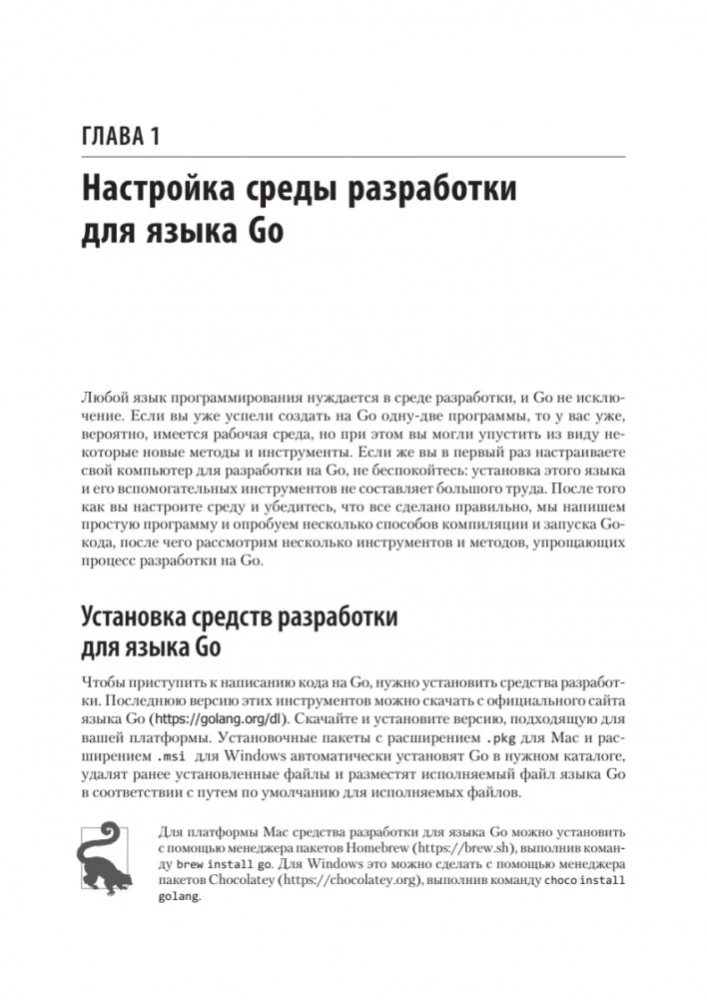 Go: idioms and design patterns