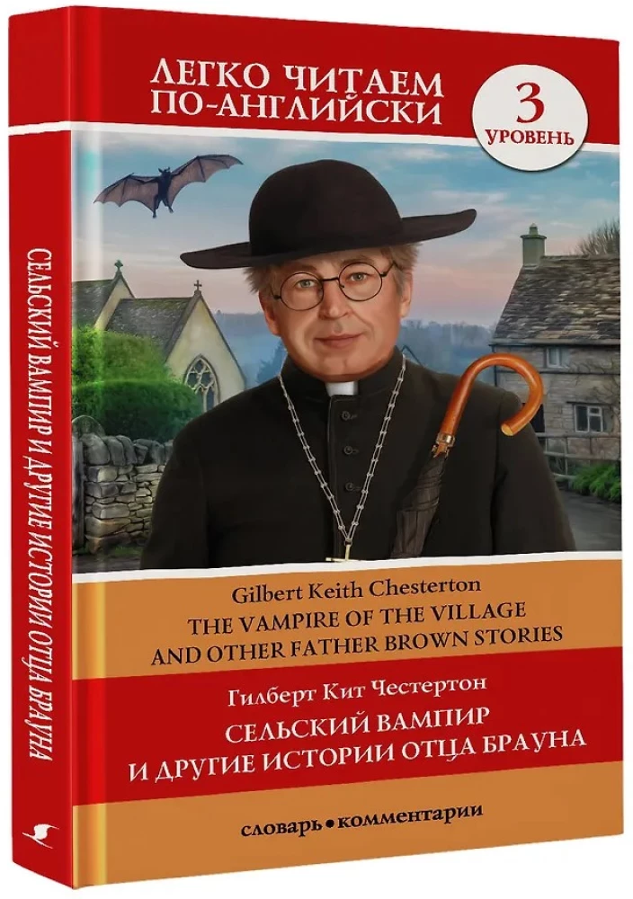 Kaimo vampyras ir kitos tėvo Brauno istorijos. Lygis 3